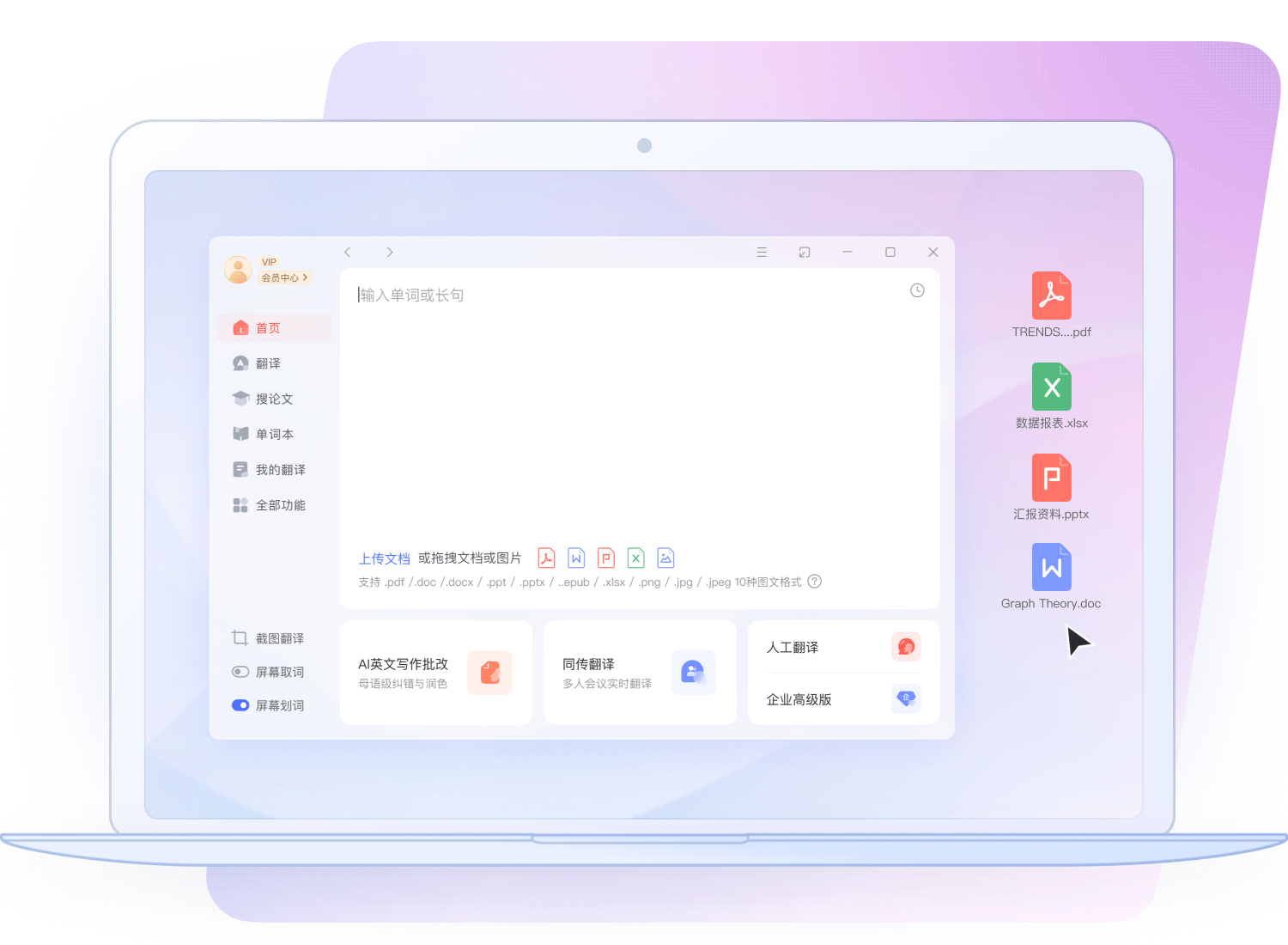 有道翻译多语种实时互译功能演示动图