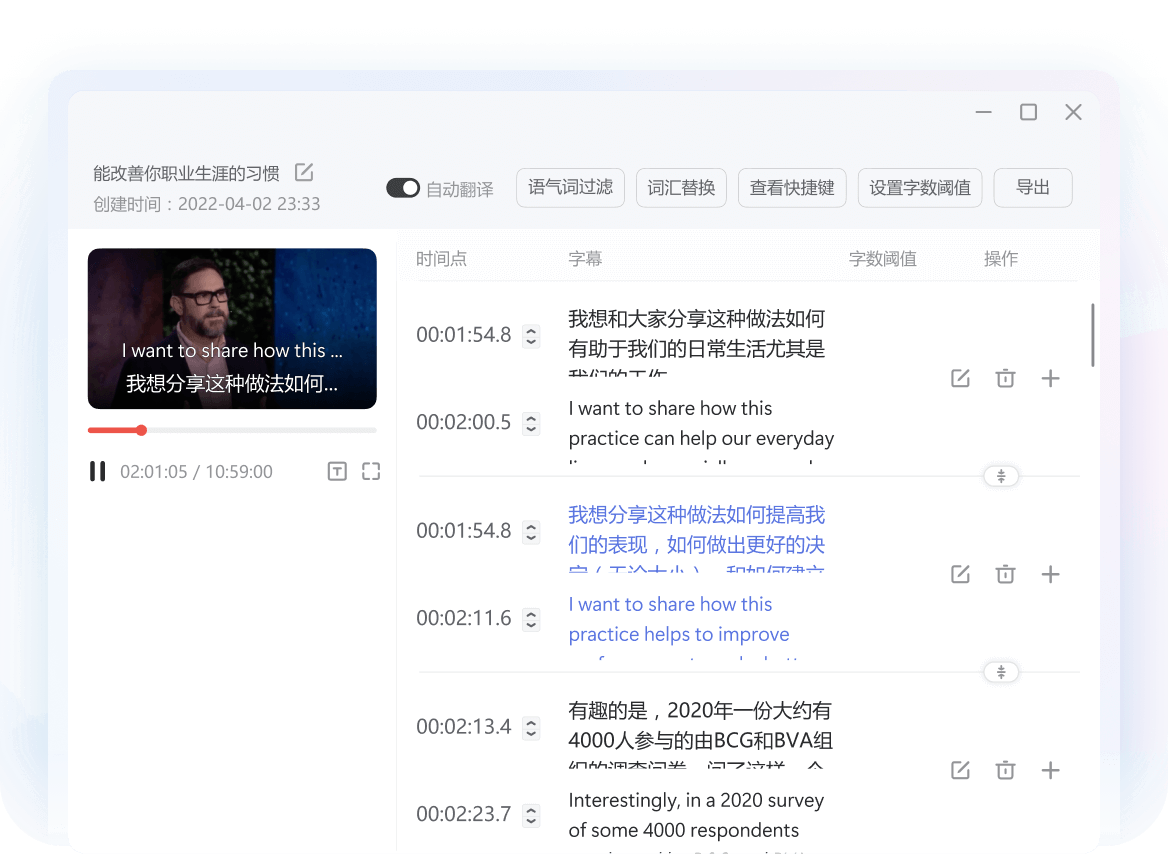 有道翻译视频字幕翻译功能展示图