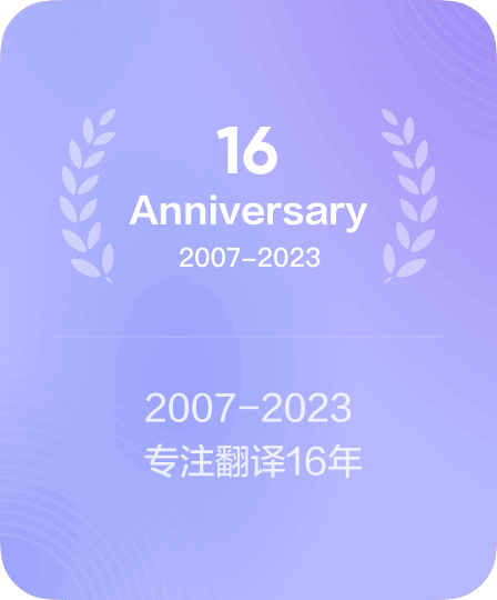 有道翻译品牌周年纪念标识