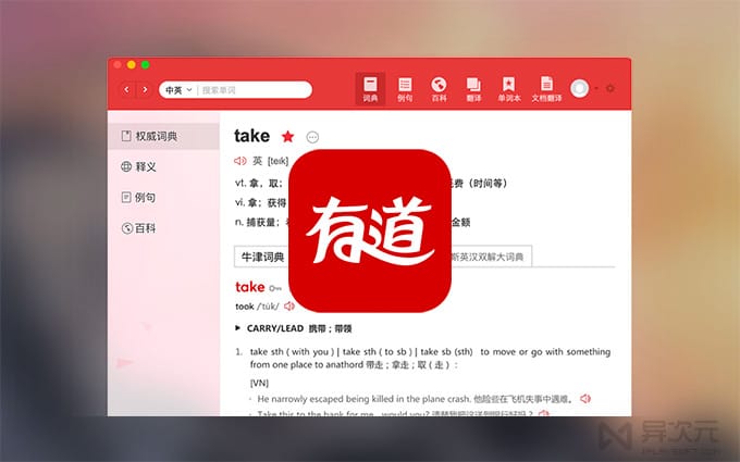 网易有道翻译下载高频问题速查：从新手避坑到专业功能疑难破解